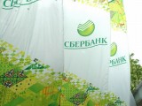 Совещание заместителей председателей для ОАО "Сбербанк России" 